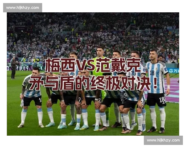 阿根廷对阵罗马尼亚前瞻梅西精神传承与东欧铁血防线终极碰撞